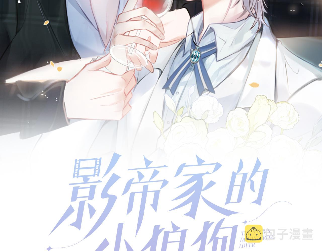 影帝家的小狼狗漫画,第24话 吃醋！那男人是谁1图