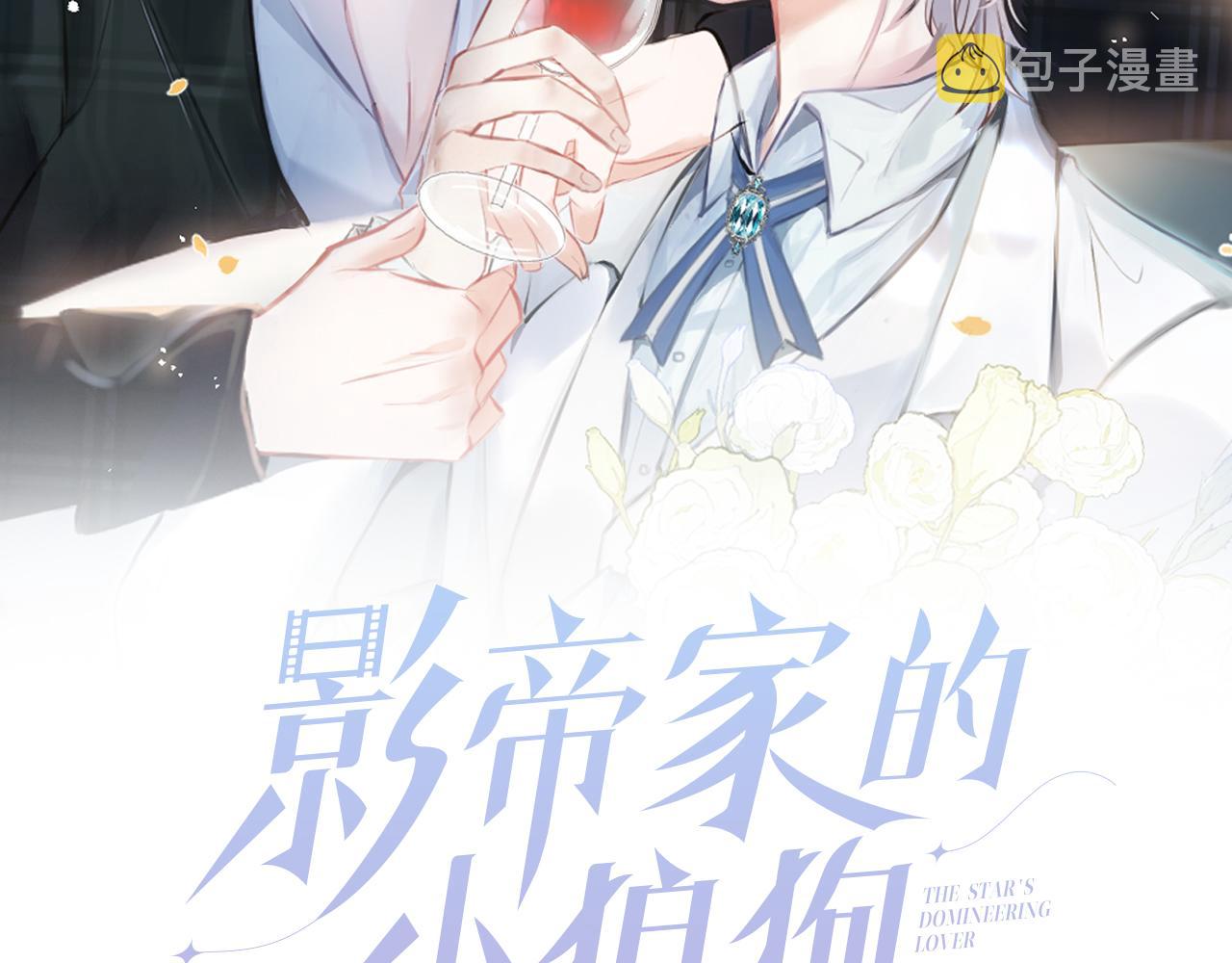 影帝家的小狼狗漫画,第25话 期望着他的转变1图