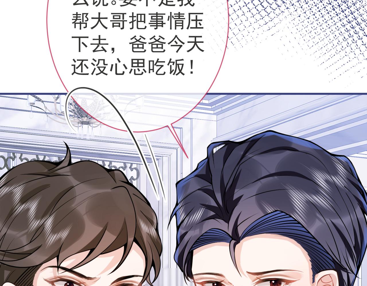 影帝家的小狼狗小说笔趣阁漫画,第41话别推开我好不好1图