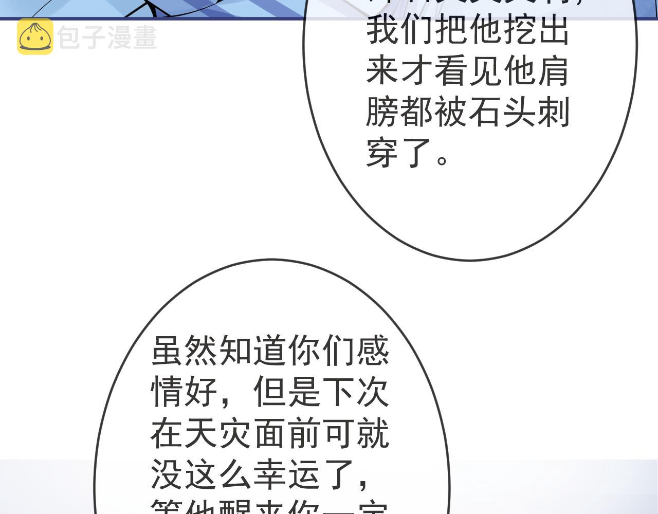 影帝家的小狼狗漫画,第65话 你比我的命更重要2图