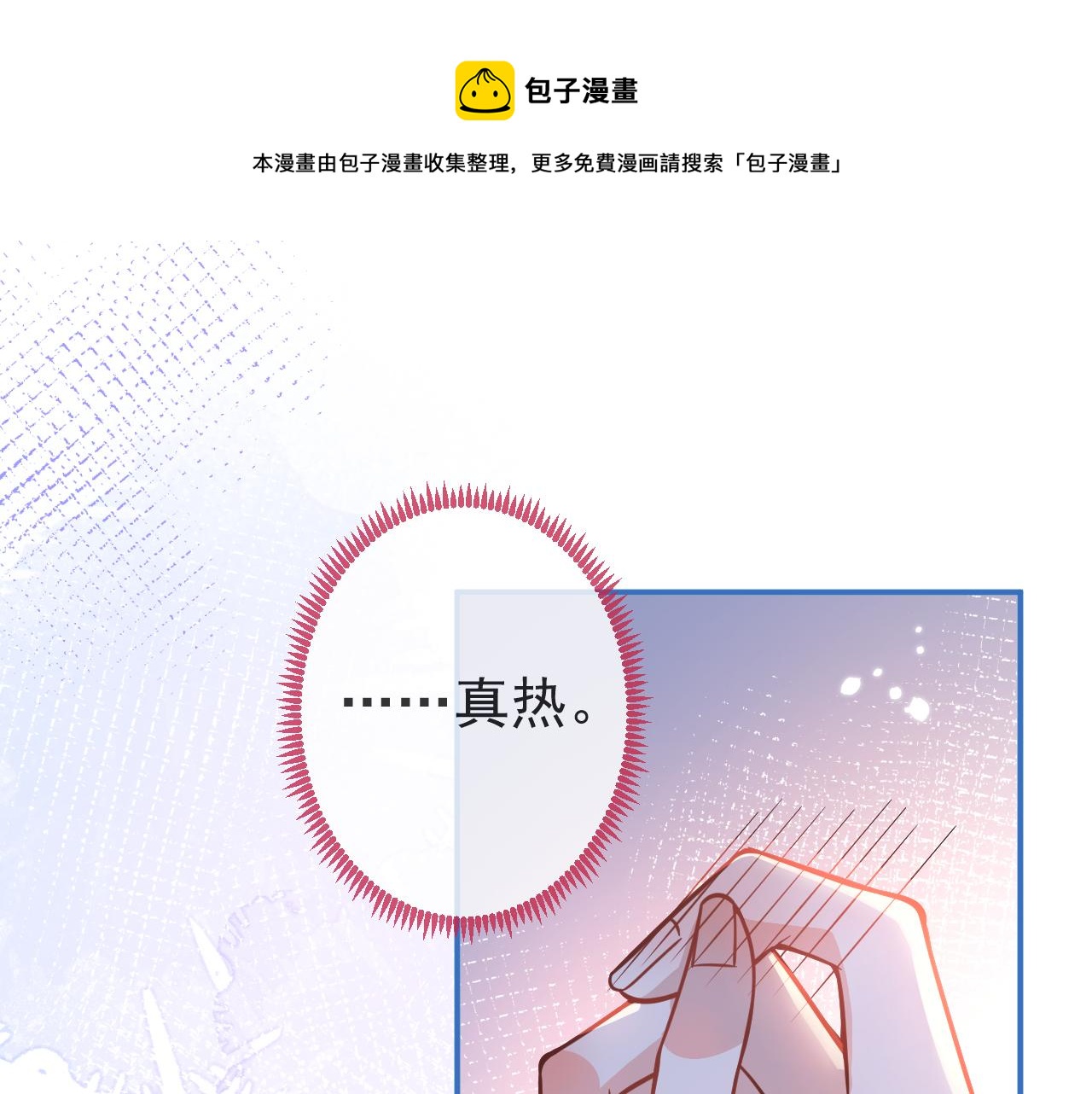 影帝家的小狼狗漫画免费看全集漫画,第11话 为什么这么炙热1图