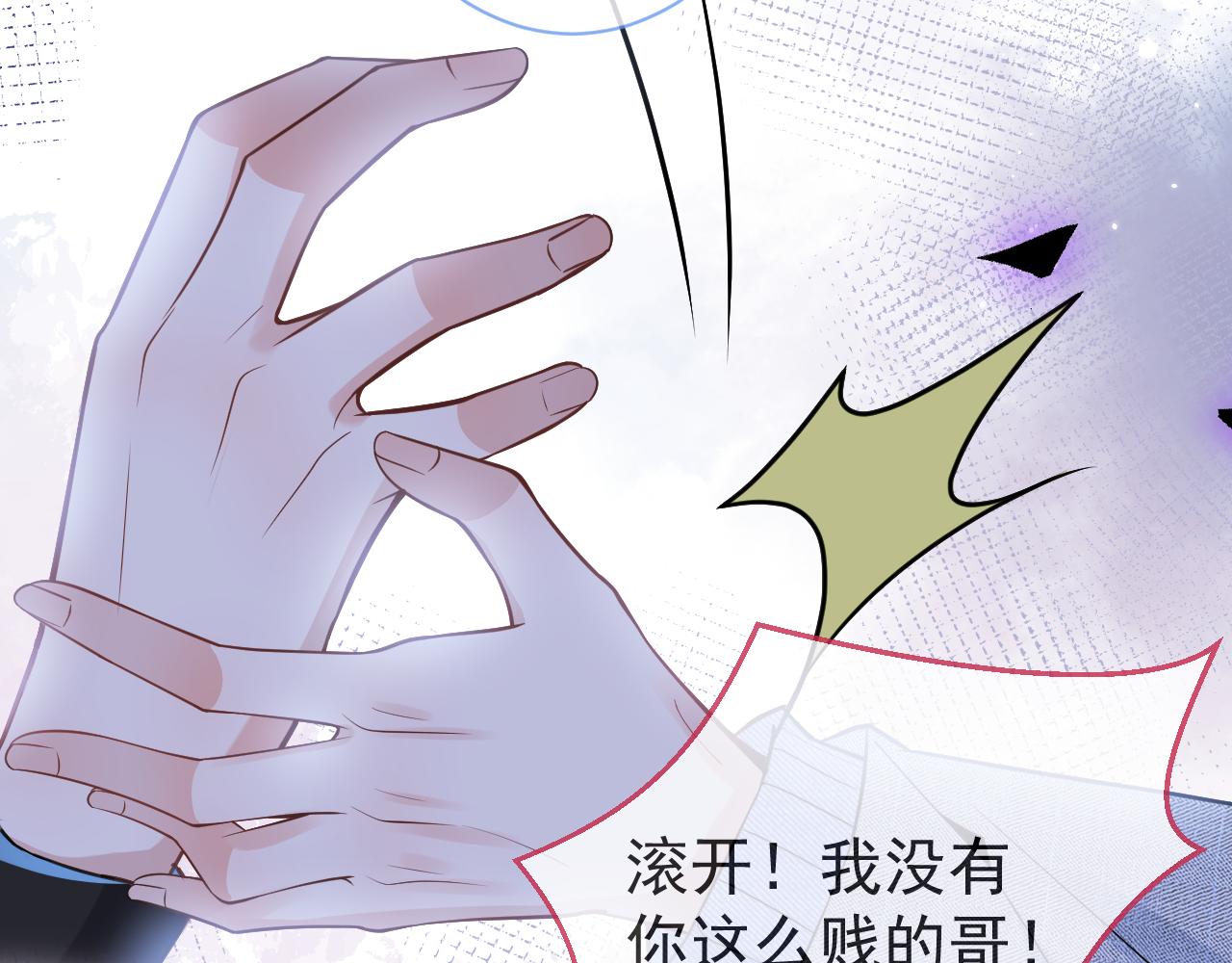 影帝家的小狼狗全文免费阅读小说漫画,第21话 证明清白给我看！1图