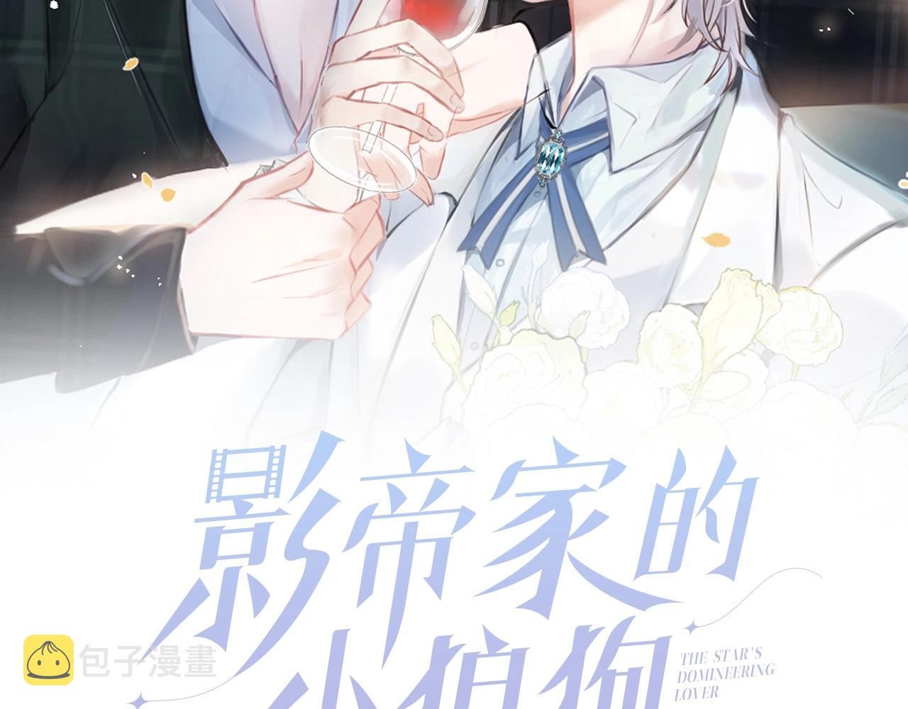 影帝家的小狼狗漫画全书免费阅读漫画,第8话 变坏都是因为你2图