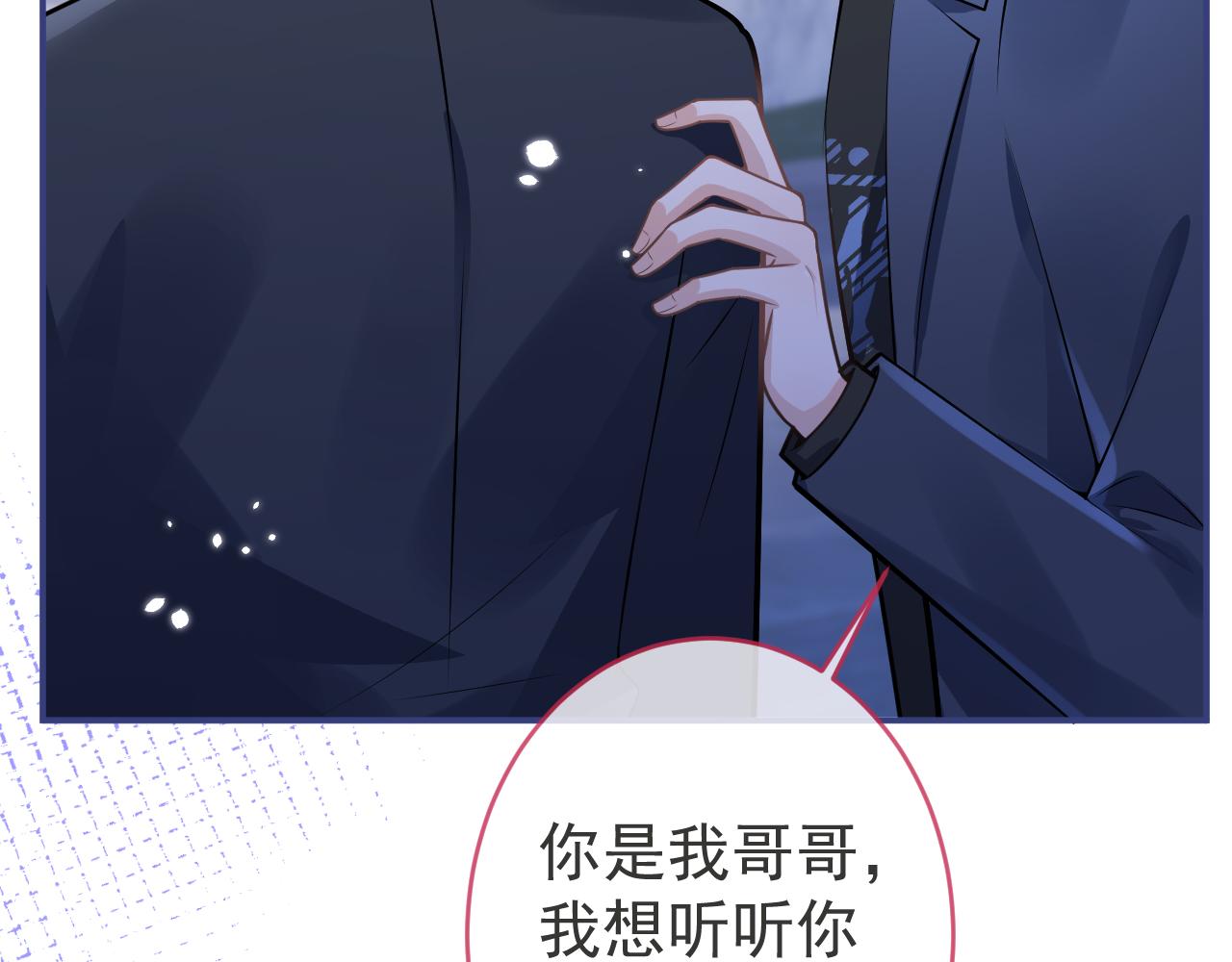 影帝家的小狼狗全文阅读未删减漫画,第69话 哥哥开窍了！1图