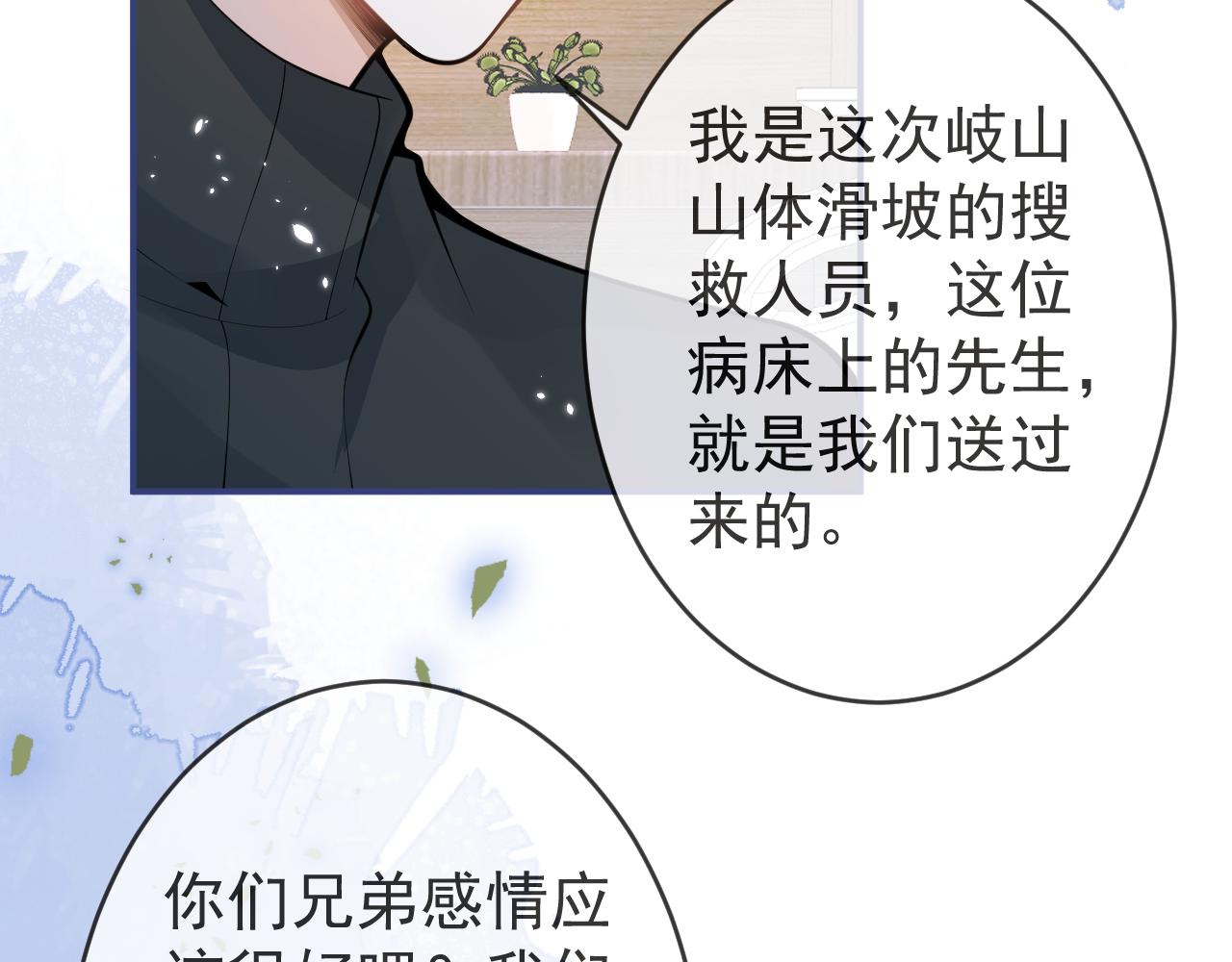 影帝家的小狼狗漫画,第65话 你比我的命更重要2图