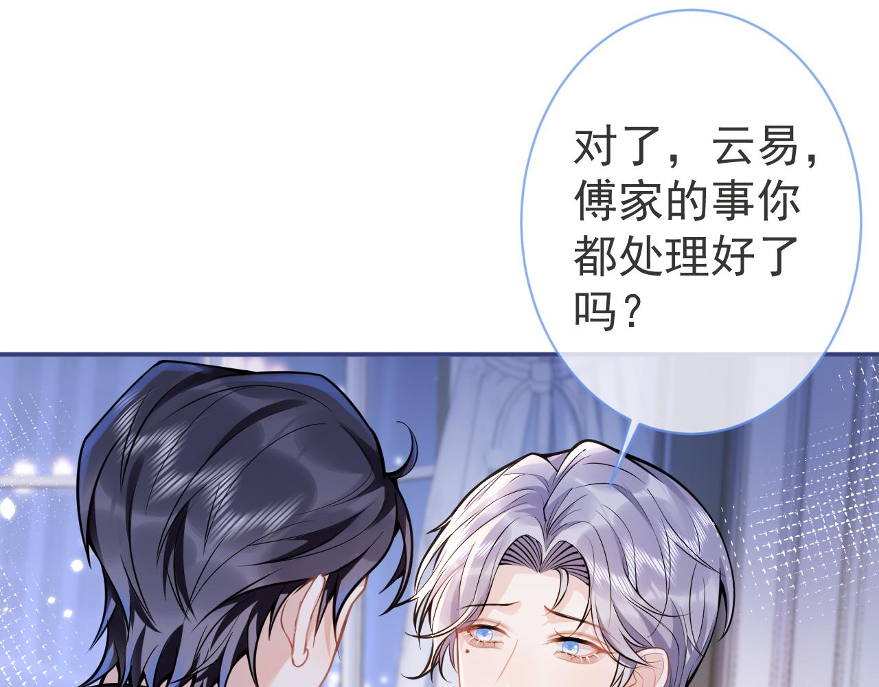 影帝家的小狼狗动漫合集漫画,第45话我只需要你1图