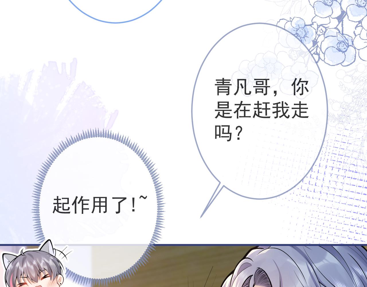 影帝家的小狼狗免费漫画,第68话 你舍得我离开吗？2图