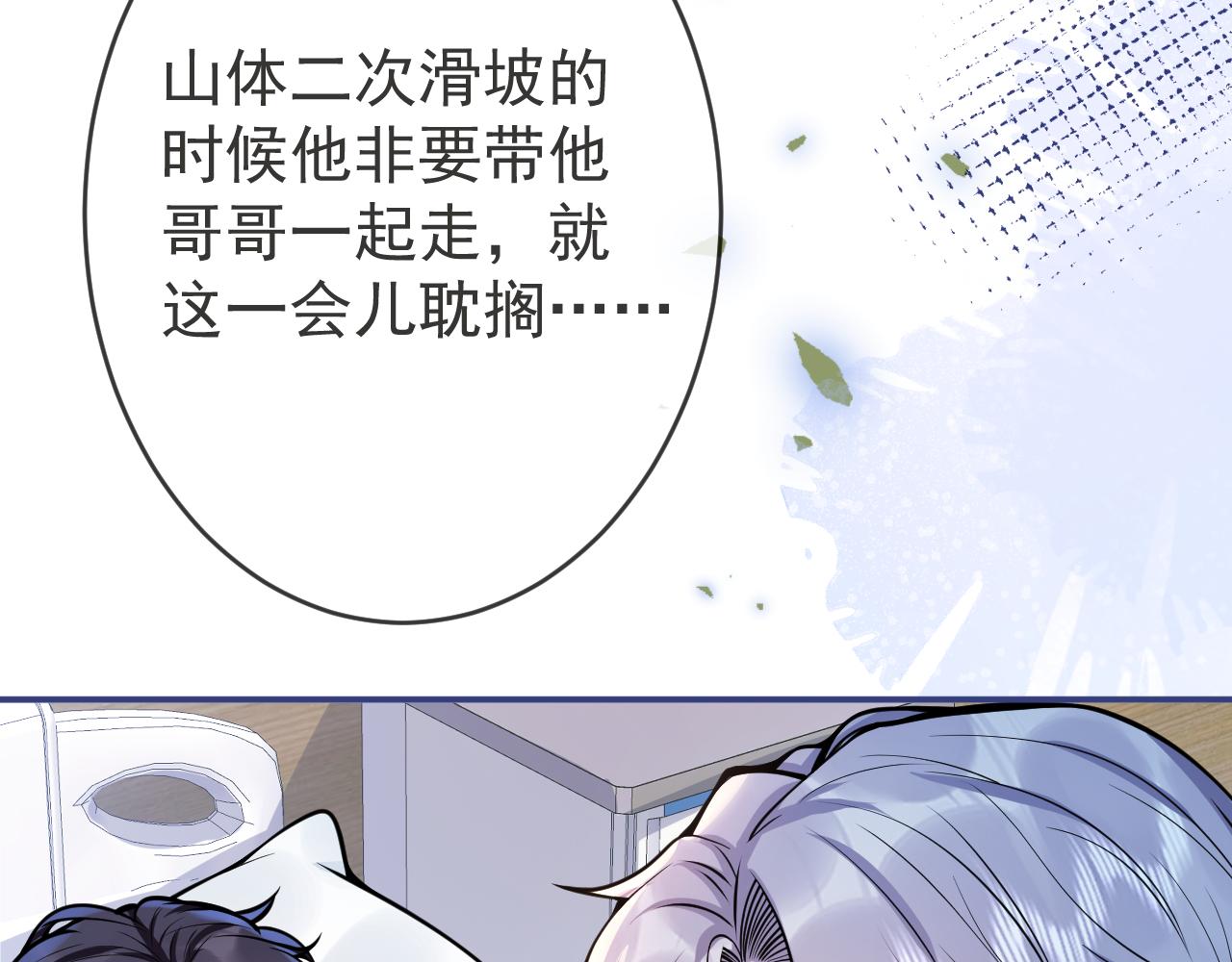 影帝家的小狼狗漫画,第65话 你比我的命更重要2图