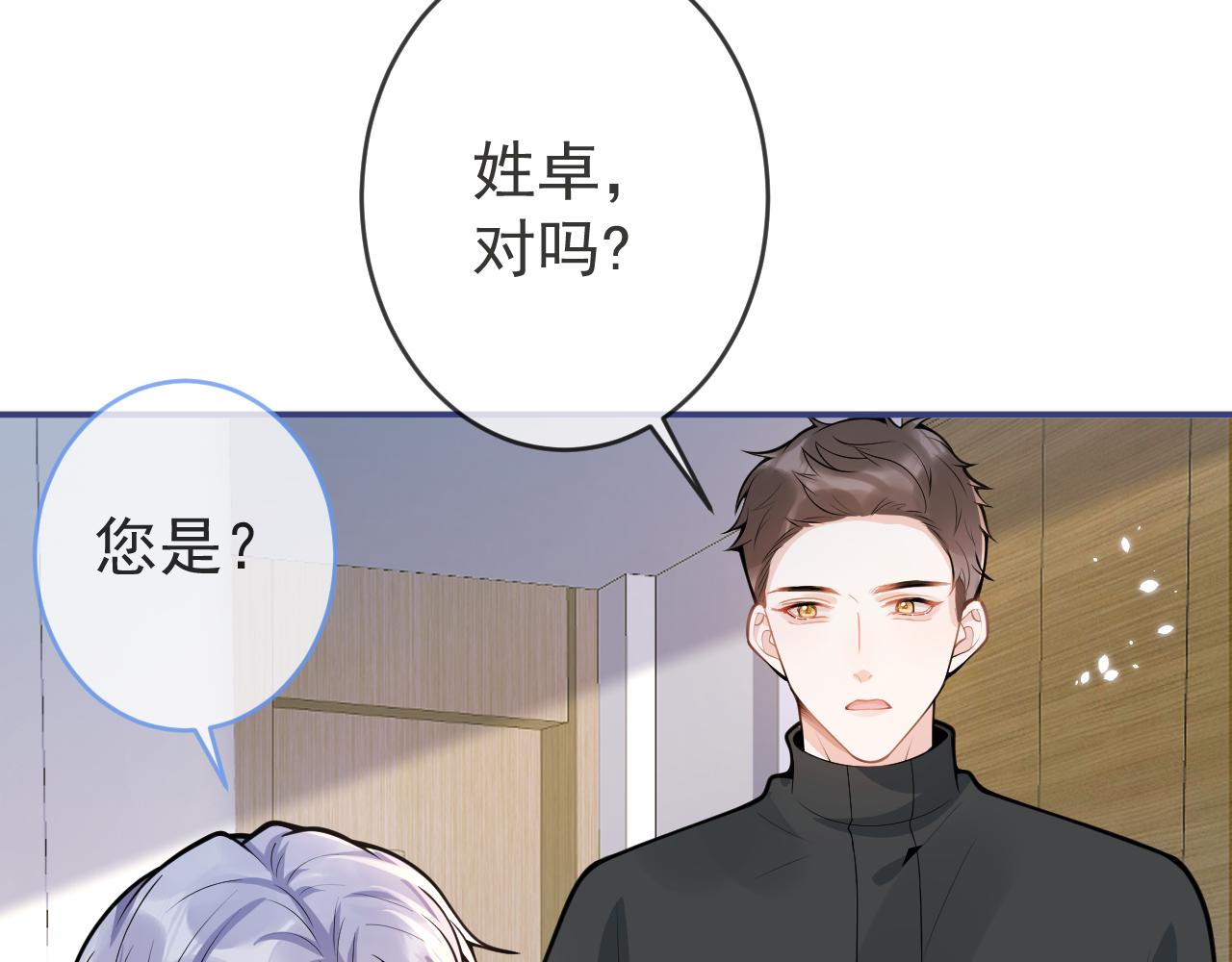 影帝家的小狼狗漫画,第65话 你比我的命更重要1图