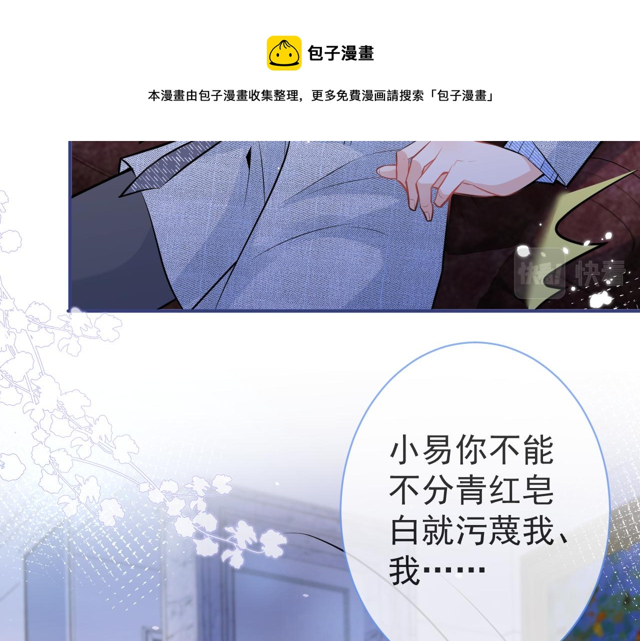 影帝家的小狼狗全文免费阅读小说漫画,第21话 证明清白给我看！2图