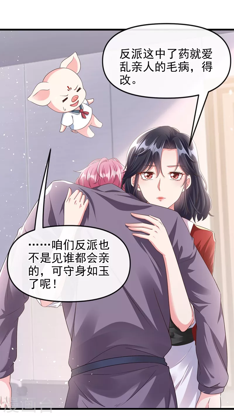 快穿系统：反派大佬不好惹漫画,第67话 把一切交给我2图