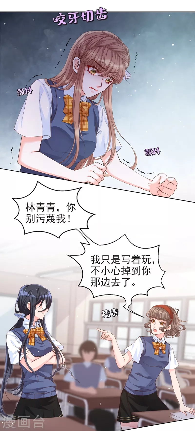 快穿系统反派大佬不好惹大结局漫画,第28话 校花丑闻成真？2图
