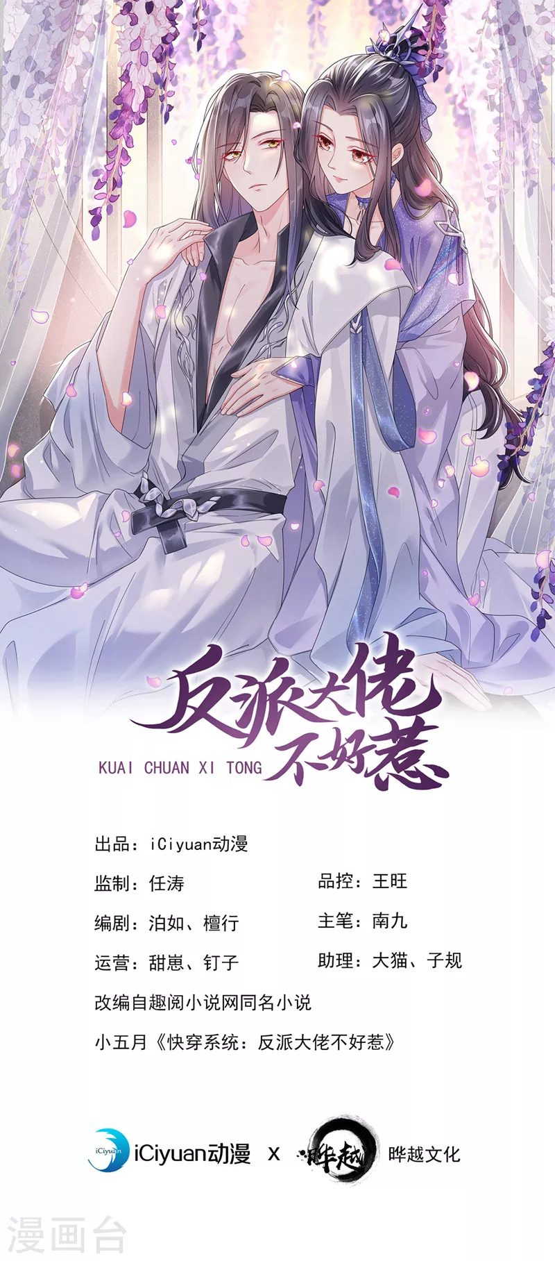 快穿系统：反派大佬不好惹漫画,第132话 给本宫涂药1图