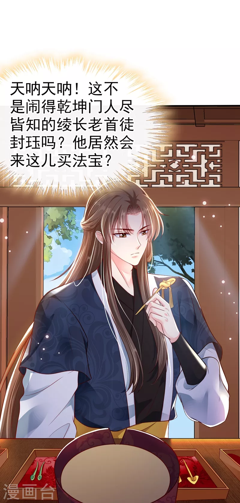 快穿系统反派大佬不好惹大结局漫画,第15话 剑首是我的！1图
