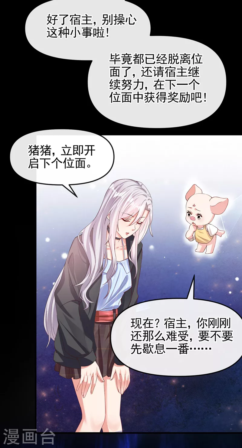 快穿系统反派大佬不好惹大结局漫画,第122话 倒霉国师是我自己？1图