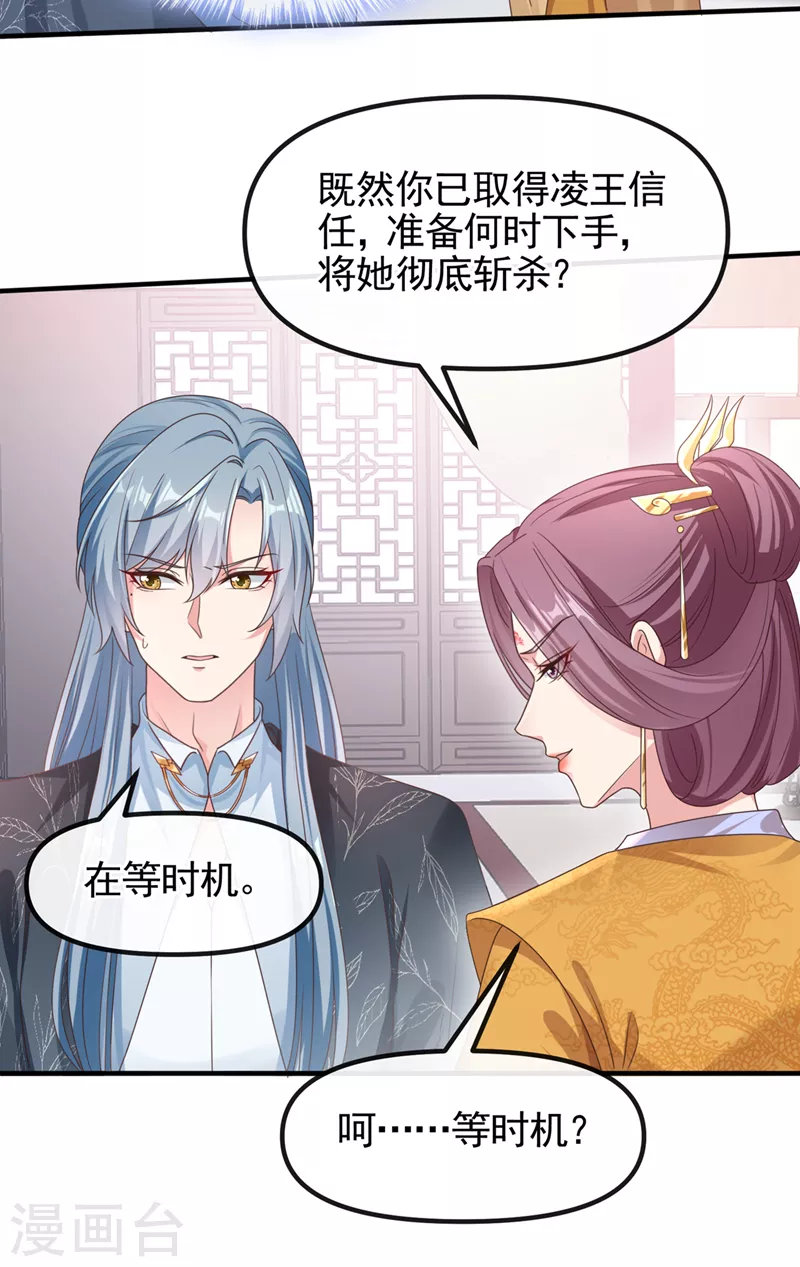 快穿系统反派大佬不好惹大结局漫画,第108话 陛下请自重！1图