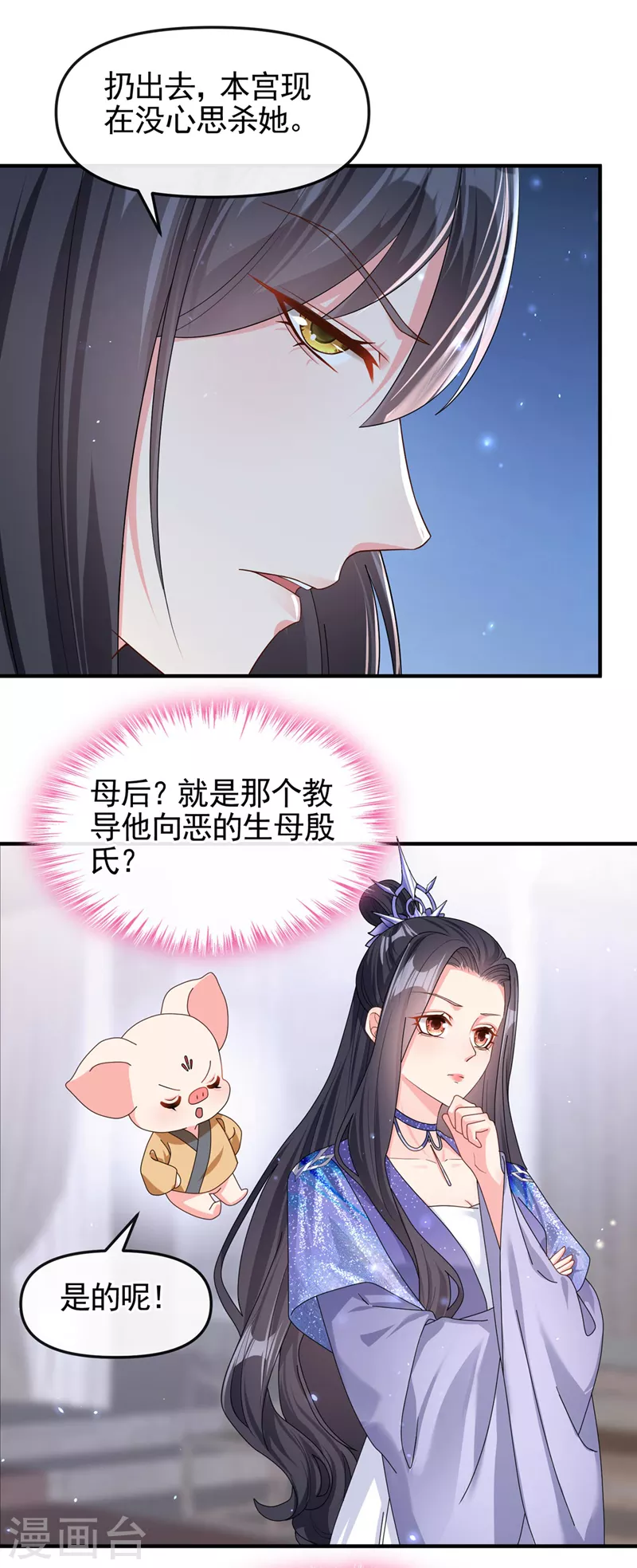 快穿系统反派大佬不好惹大结局漫画,第128话 你竟对我有所隐瞒2图