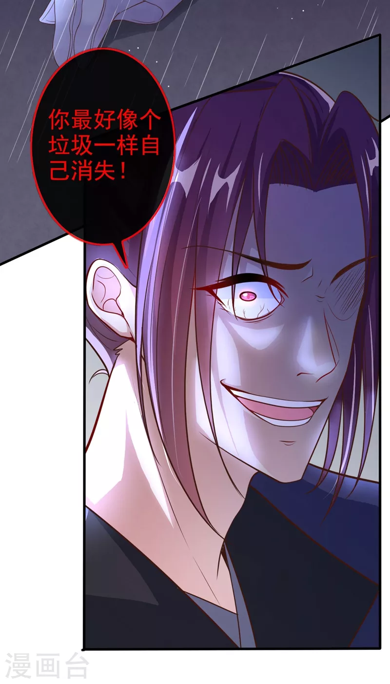 快穿系统反派大佬不好惹大结局漫画,第18话 由本座亲自收拾！2图