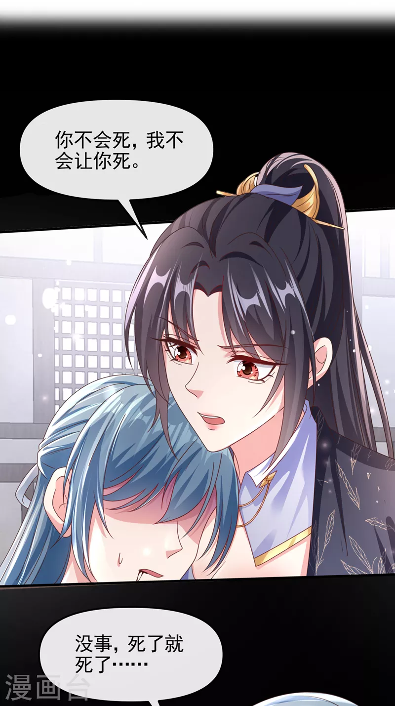 快穿系统反派大佬不好惹大结局漫画,第110话 妻主，你的伤？！2图