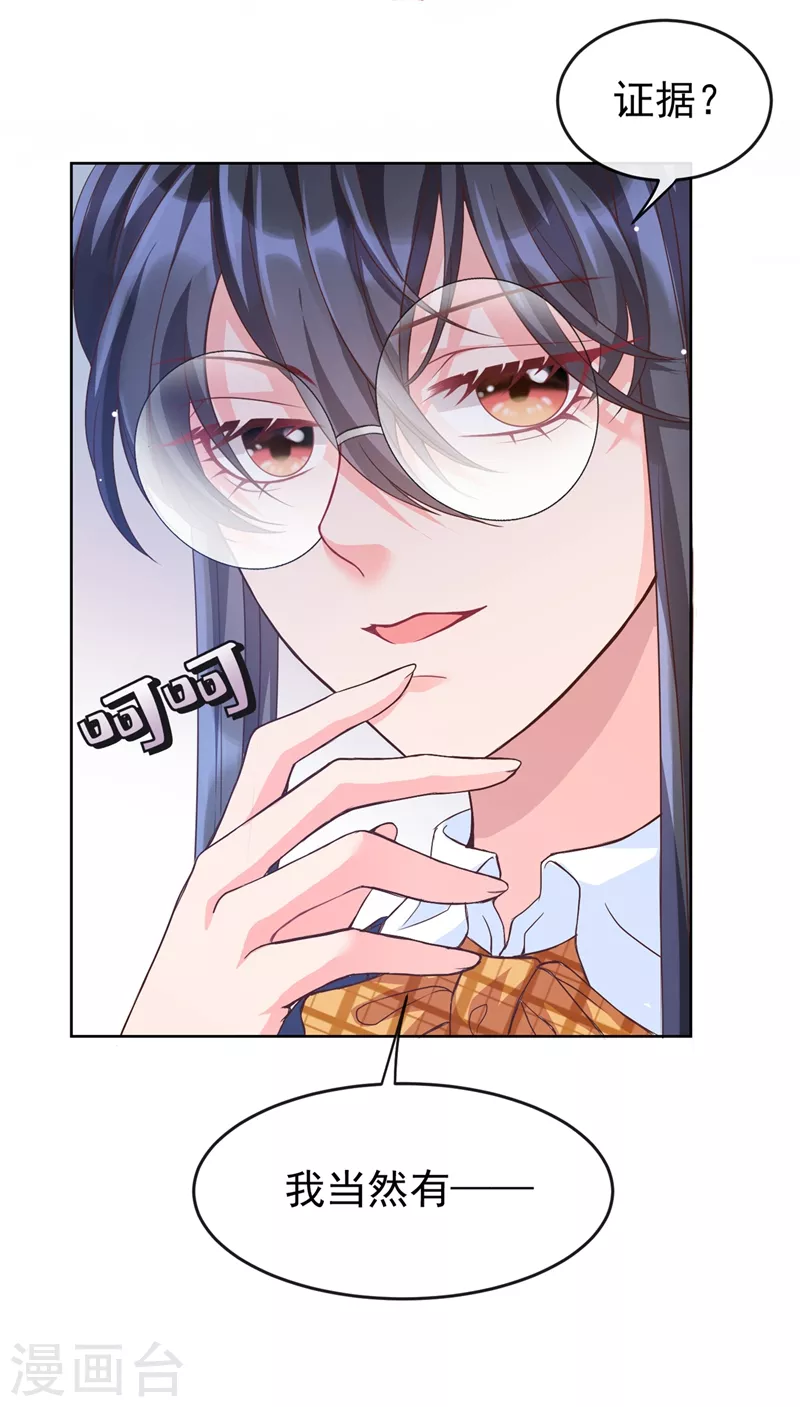 快穿系统反派大佬不好惹大结局漫画,第28话 校花丑闻成真？1图