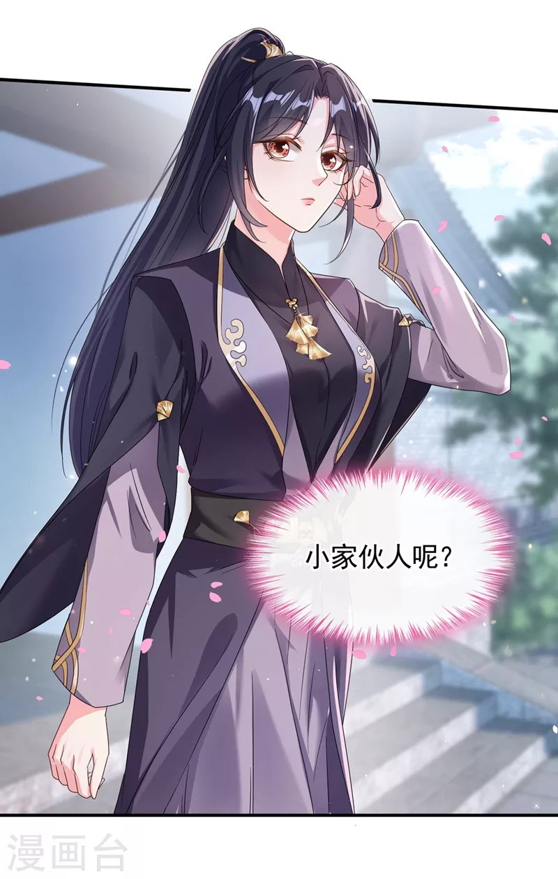 快穿系统反派大佬不好惹大结局漫画,第98话 她竟然还有他人？！1图