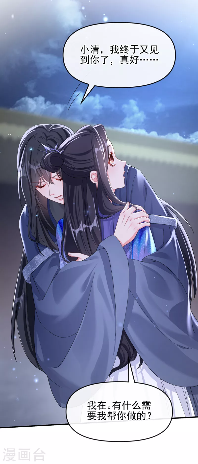 快穿系统反派大佬不好惹大结局漫画,第142话 我想亲你1图