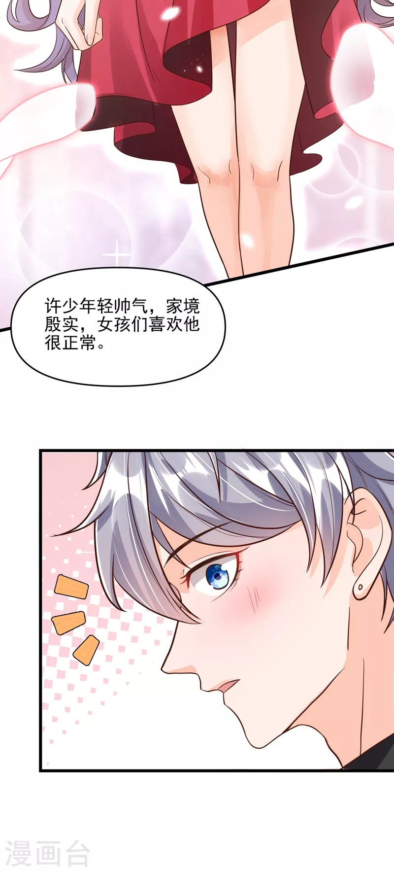 快穿系统反派大佬不好惹大结局漫画,第40话 就凭，他是我的！1图