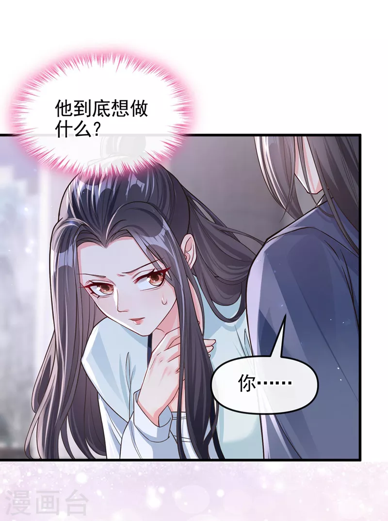 快穿系统反派大佬不好惹大结局漫画,第126话 你再亲我一次1图