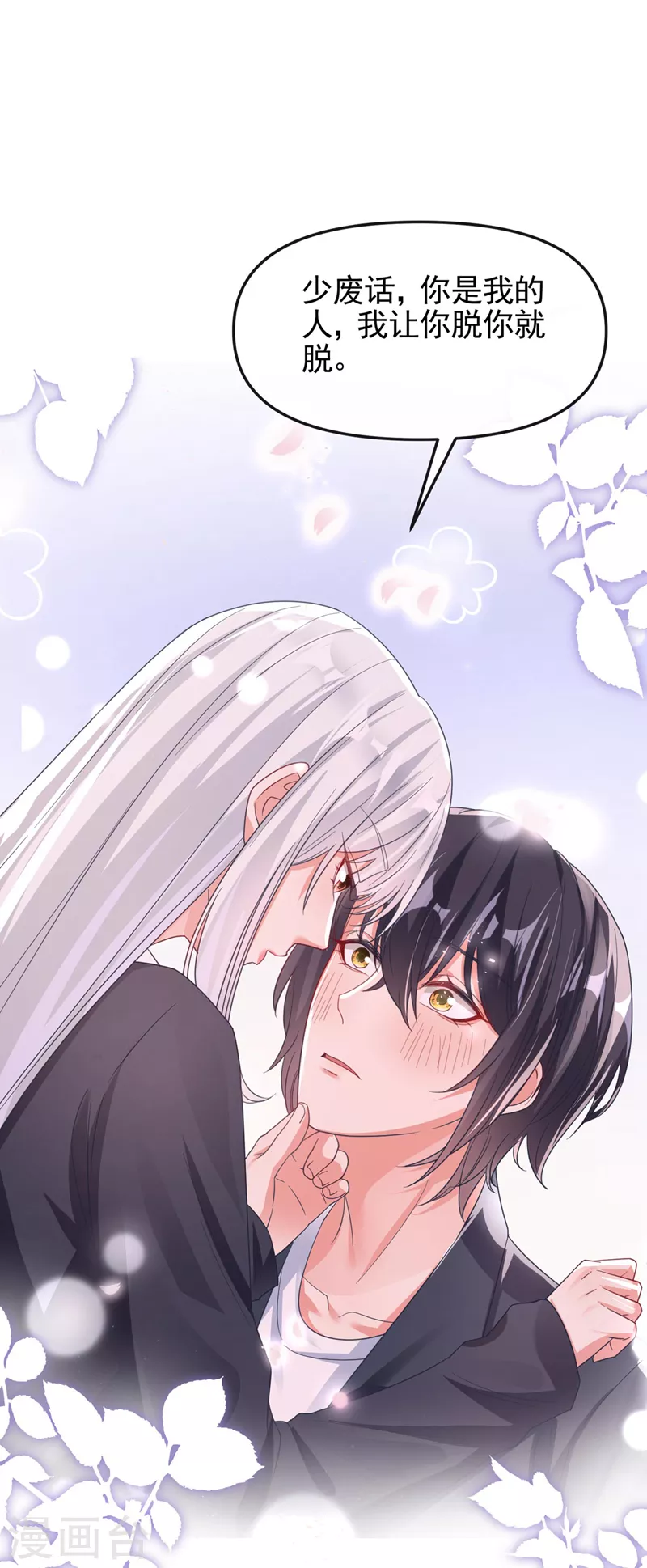 快穿系统反派大佬不好惹大结局漫画,第117话 把衣服脱了1图