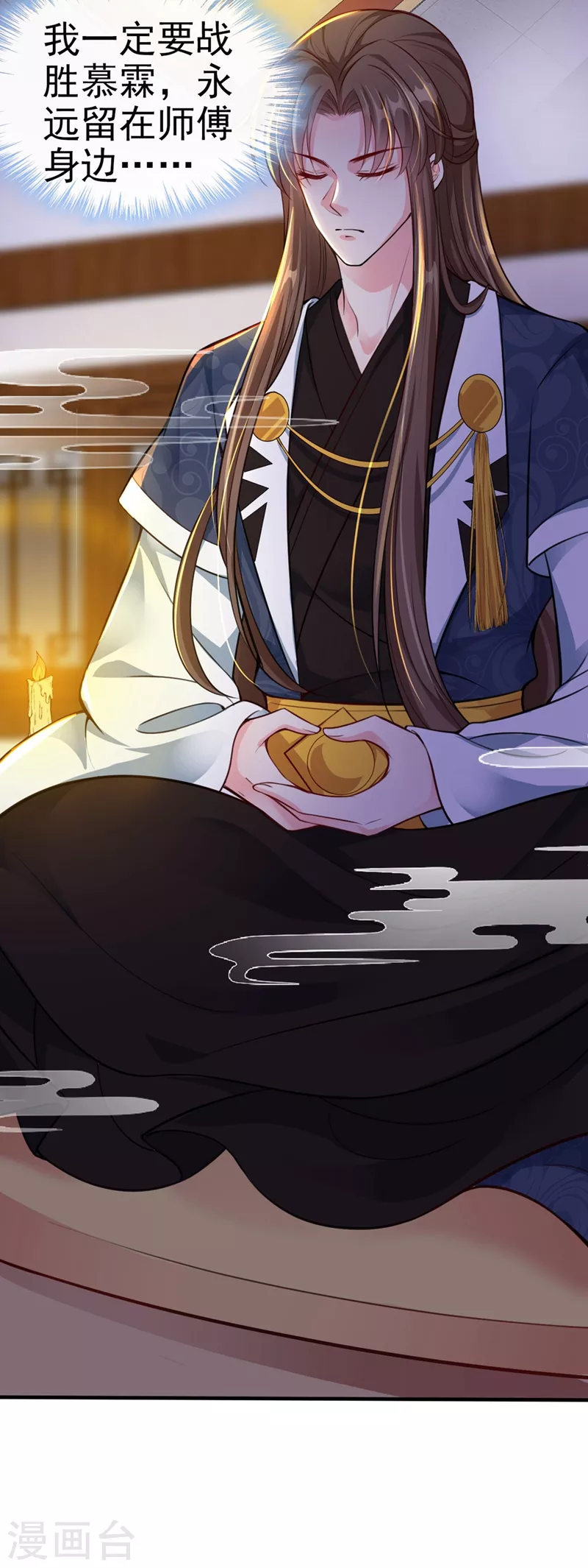 快穿系统反派大佬不好惹大结局漫画,第14话 徒儿，来双修吧~1图