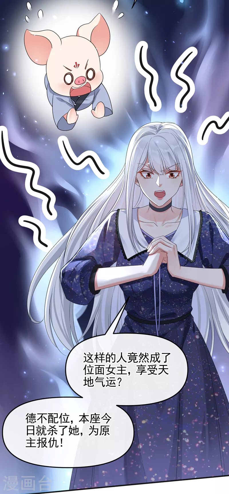 快穿系统反派大佬不好惹大结局漫画,第111话 我成了灵体？！2图
