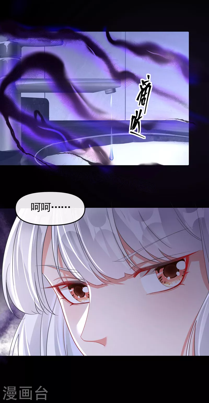 快穿系统反派大佬不好惹大结局漫画,第116话 你是恶魂？1图