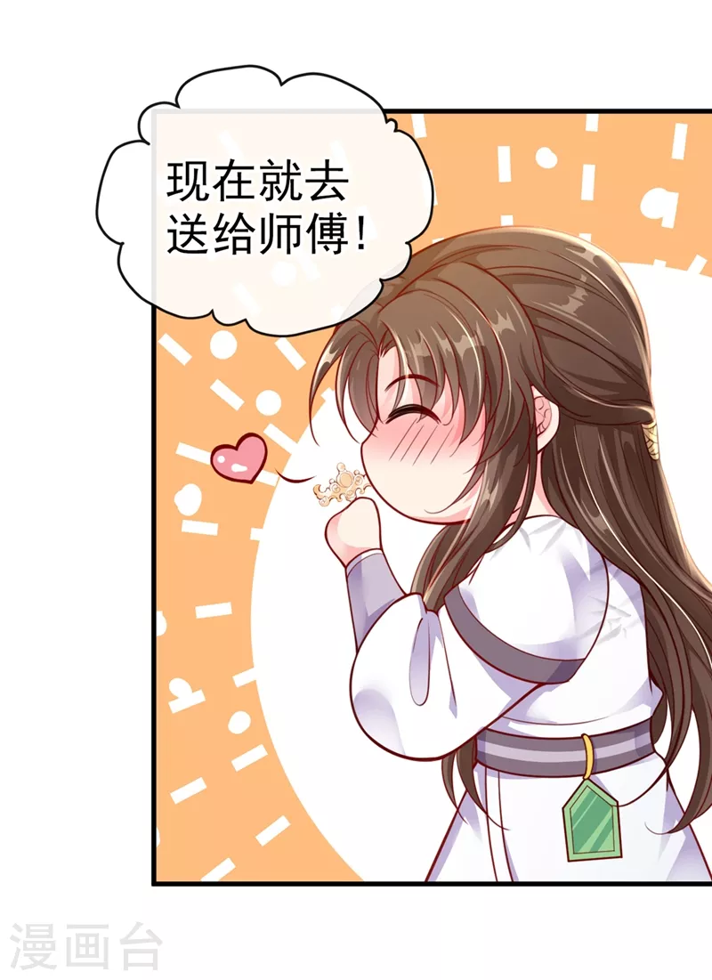 快穿系统反派大佬不好惹大结局漫画,第15话 剑首是我的！2图