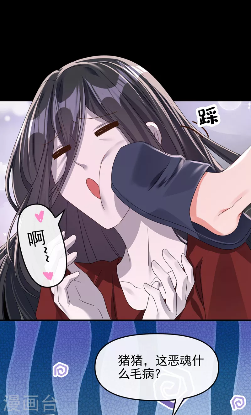 快穿系统反派大佬不好惹大结局漫画,第116话 你是恶魂？2图