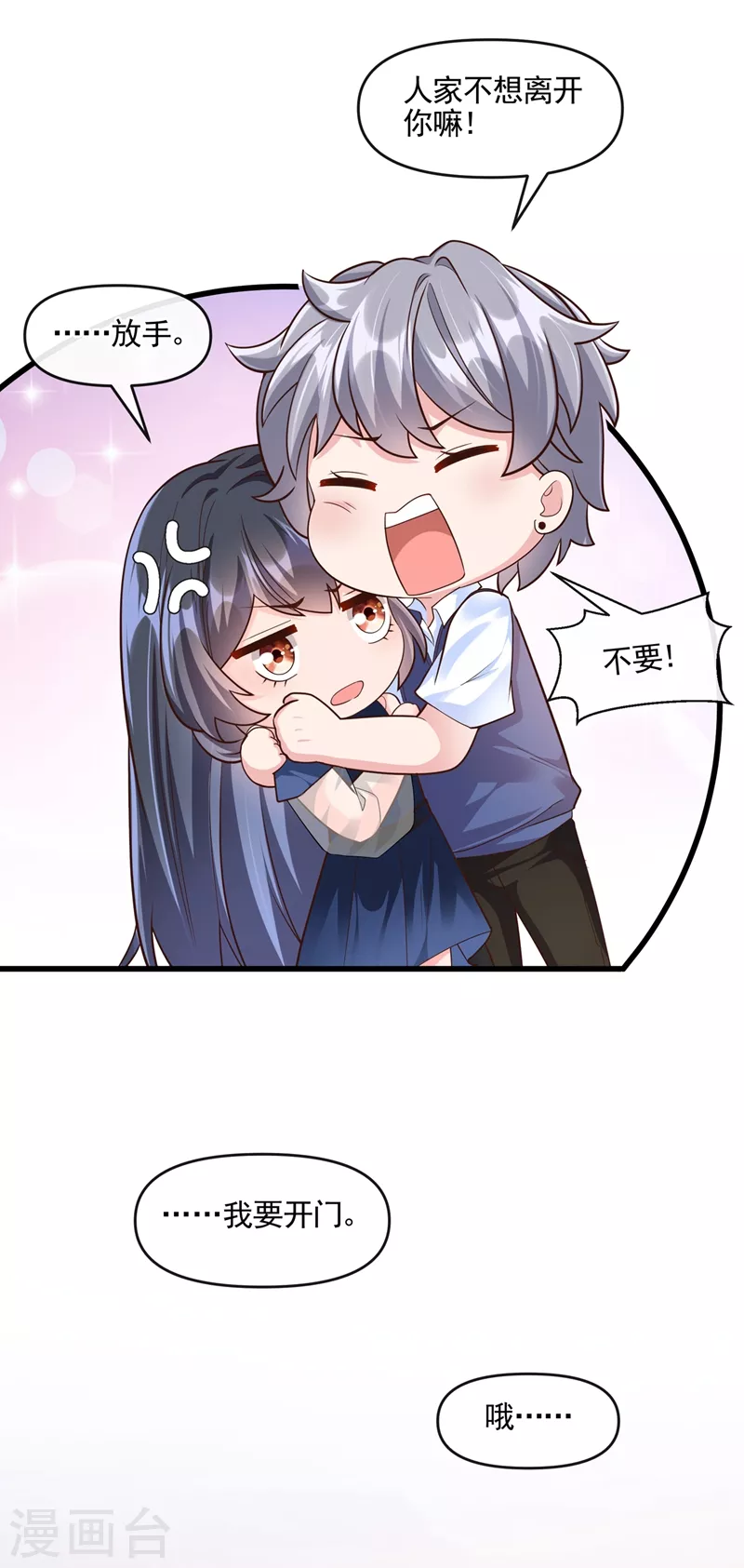 快穿系统反派大佬不好惹大结局漫画,第49话 阴魂不散的姜雪2图