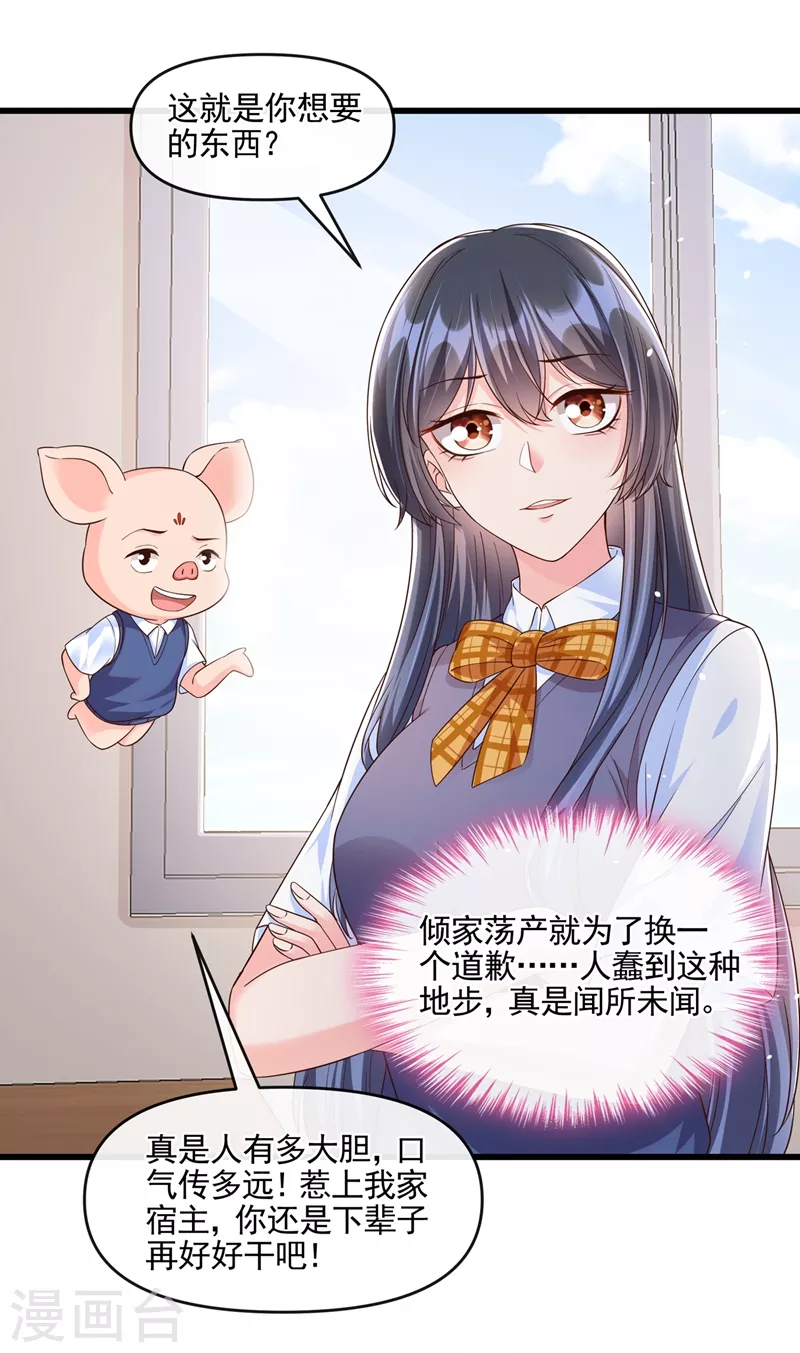 快穿系统反派大佬不好惹大结局漫画,第50话 第一名又怎么了？2图