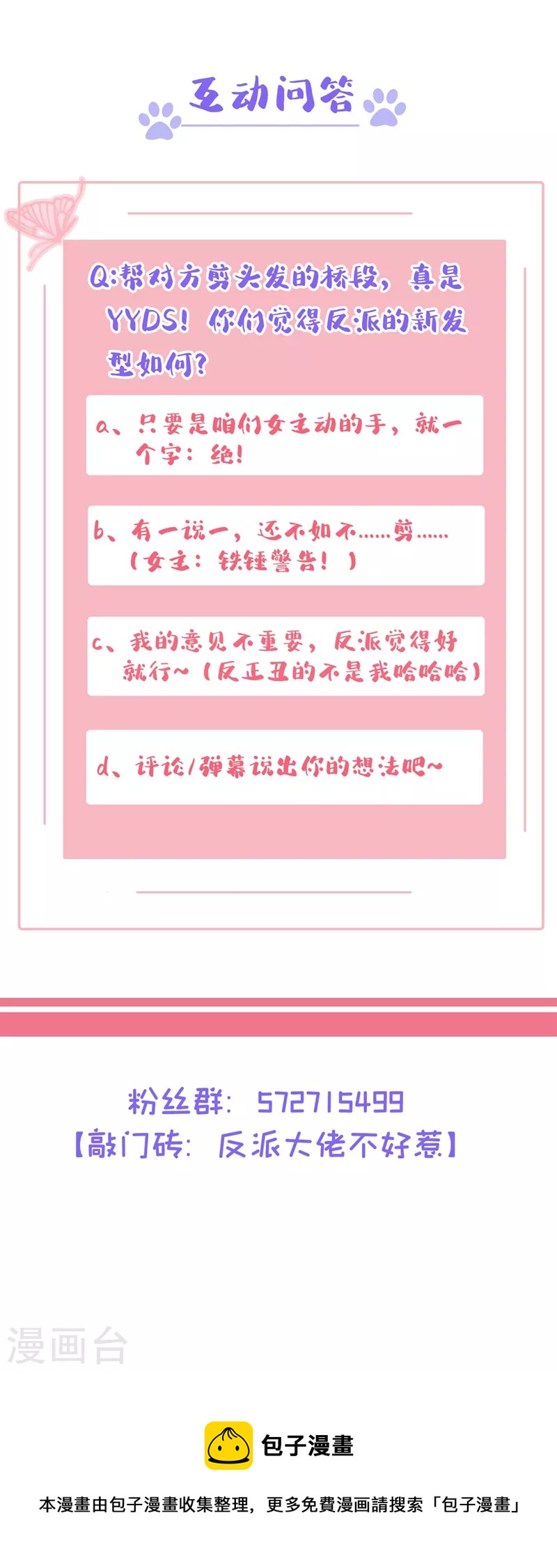 快穿系统反派大佬不好惹大结局漫画,第117话 把衣服脱了1图
