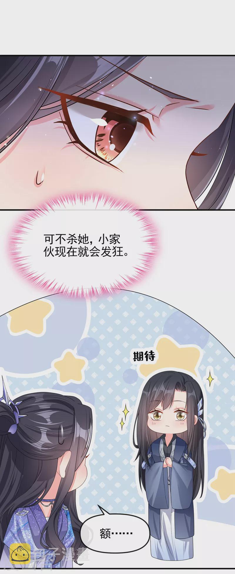 快穿系统反派大佬不好惹大结局漫画,第128话 你竟对我有所隐瞒2图
