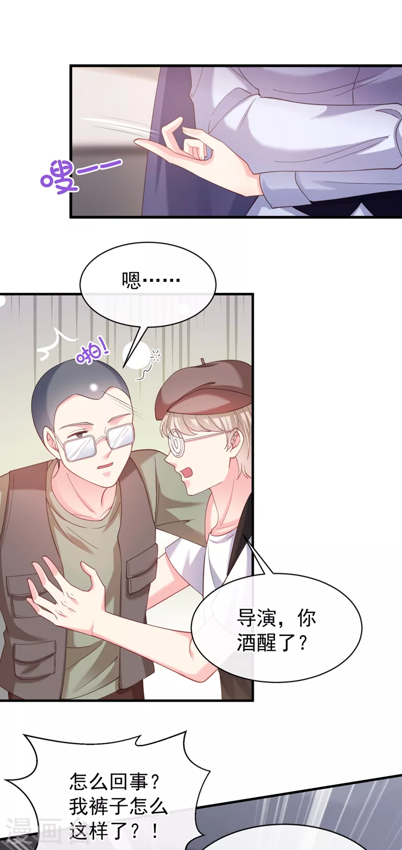 快穿系统：反派大佬不好惹漫画,第77话 你想让我潜你吗？2图