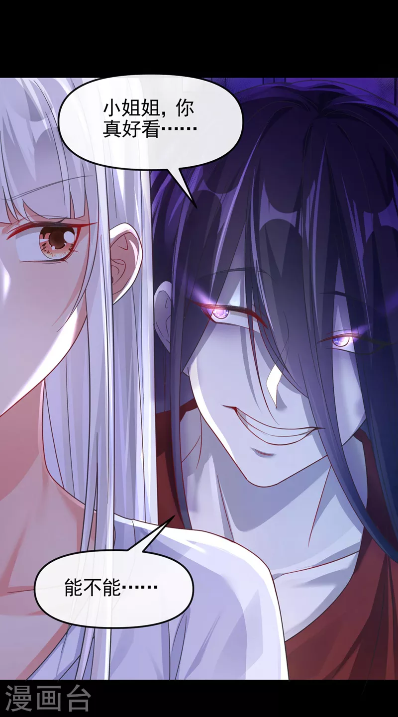 快穿系统反派大佬不好惹大结局漫画,第116话 你是恶魂？2图