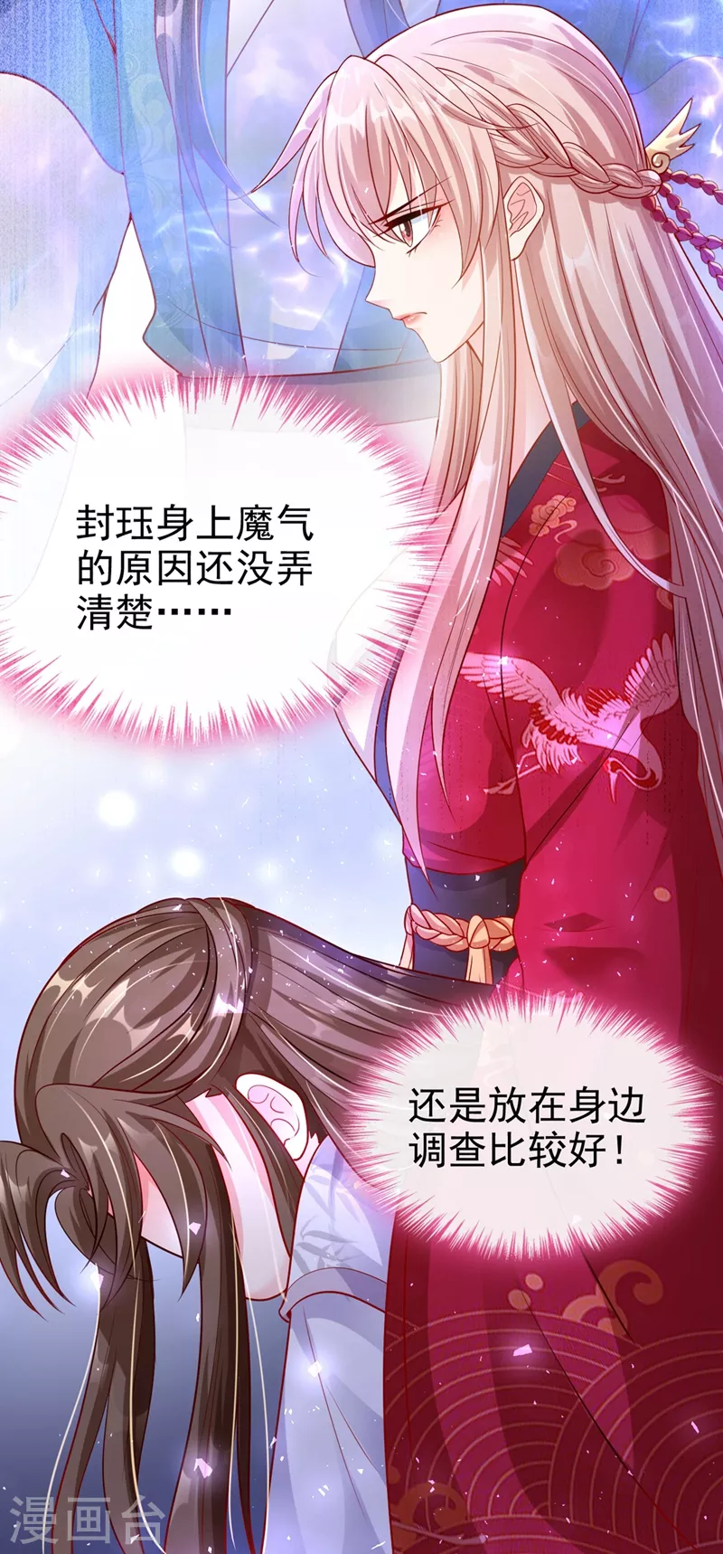 快穿系统反派大佬不好惹大结局漫画,第19话 绫清玄，我心悦你1图