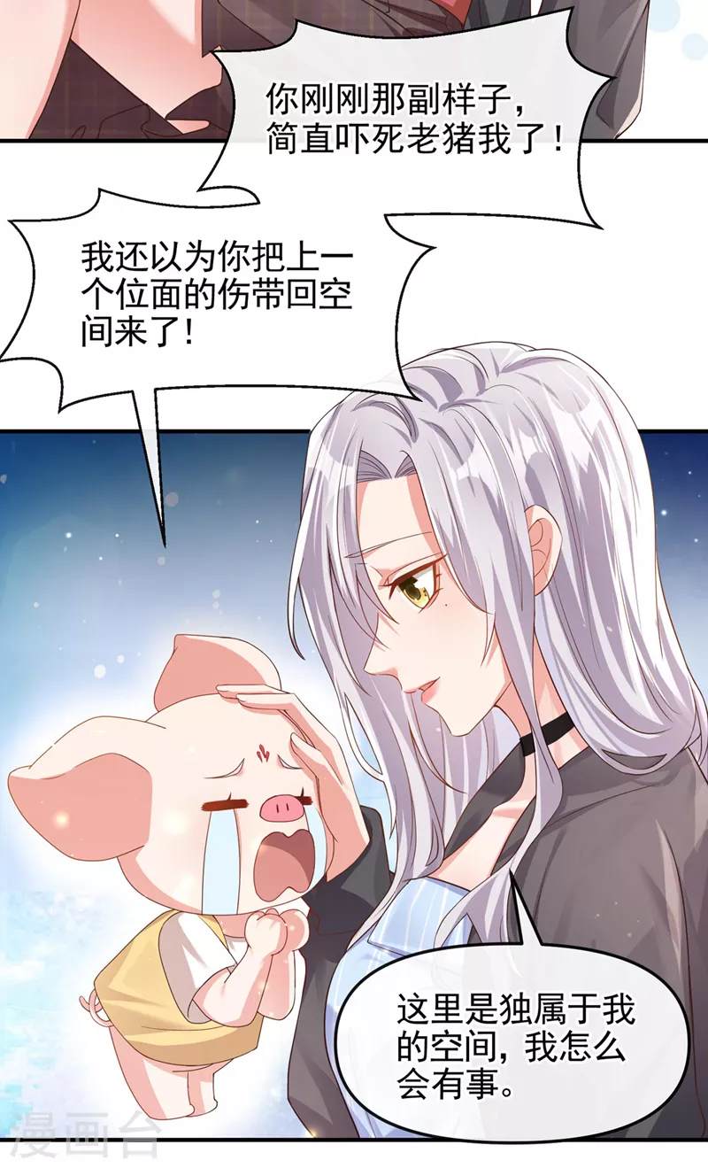 快穿系统反派大佬不好惹大结局漫画,第122话 倒霉国师是我自己？1图