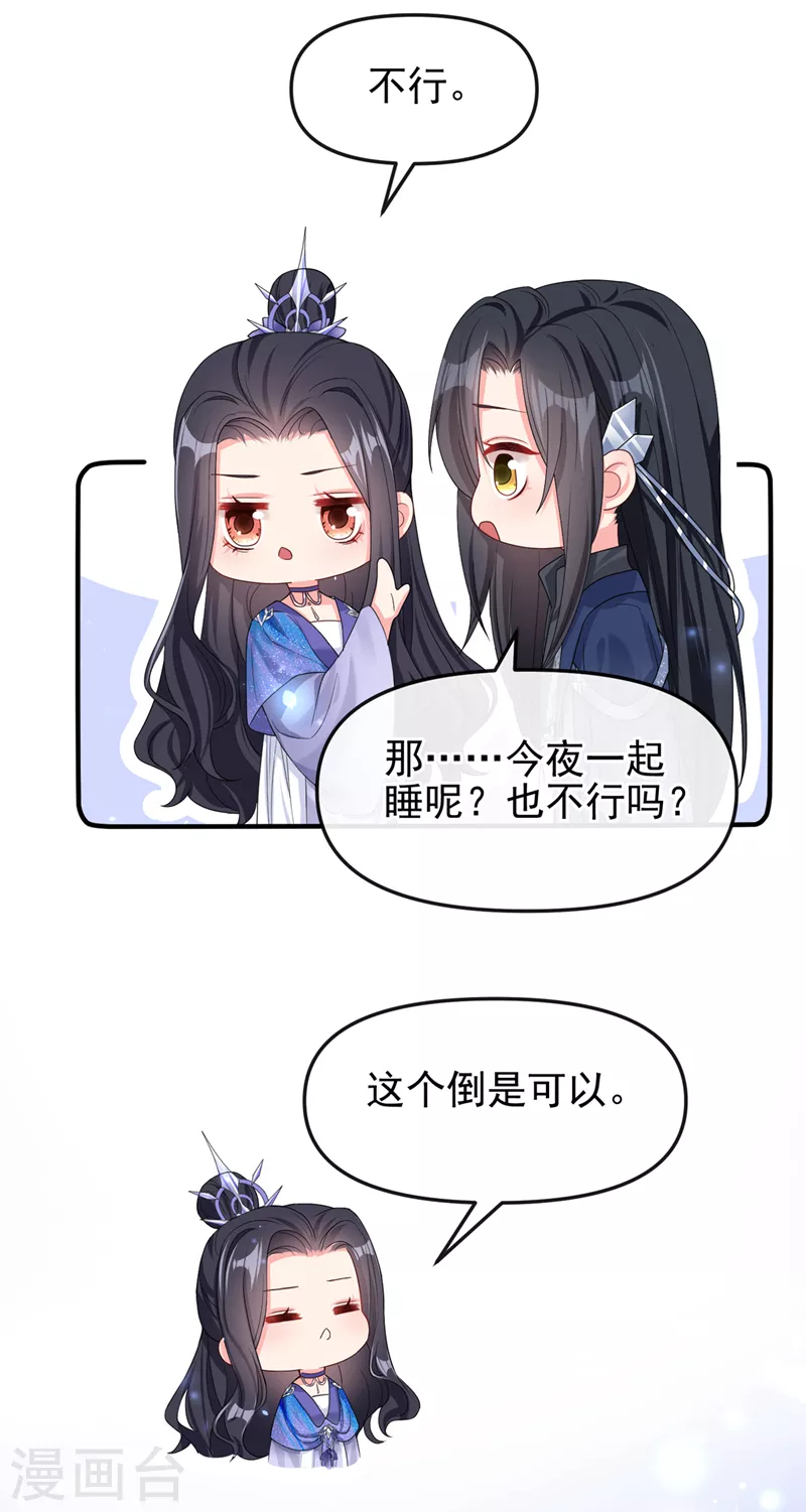 快穿系统：反派大佬不好惹漫画,第142话 我想亲你1图
