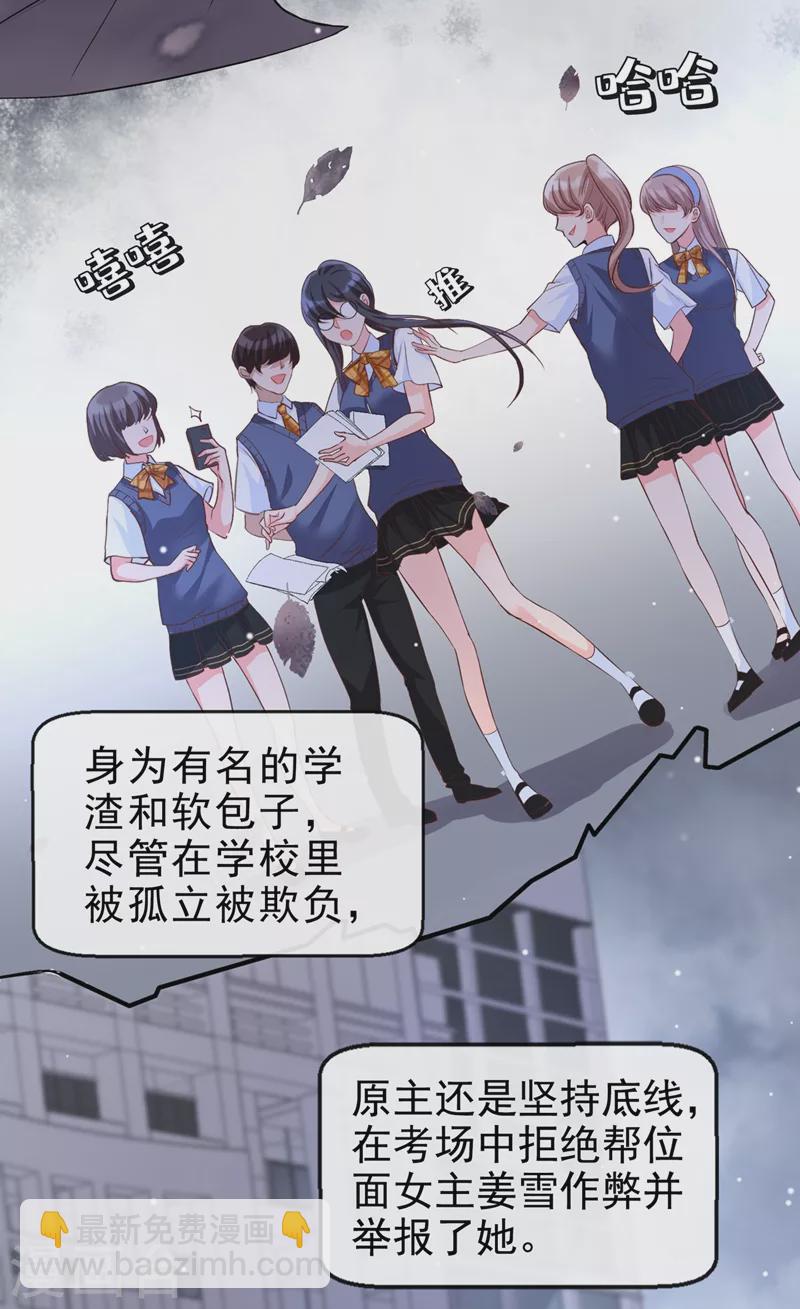 快穿系统反派大佬不好惹大结局漫画,第27话 老师，有人作弊！2图