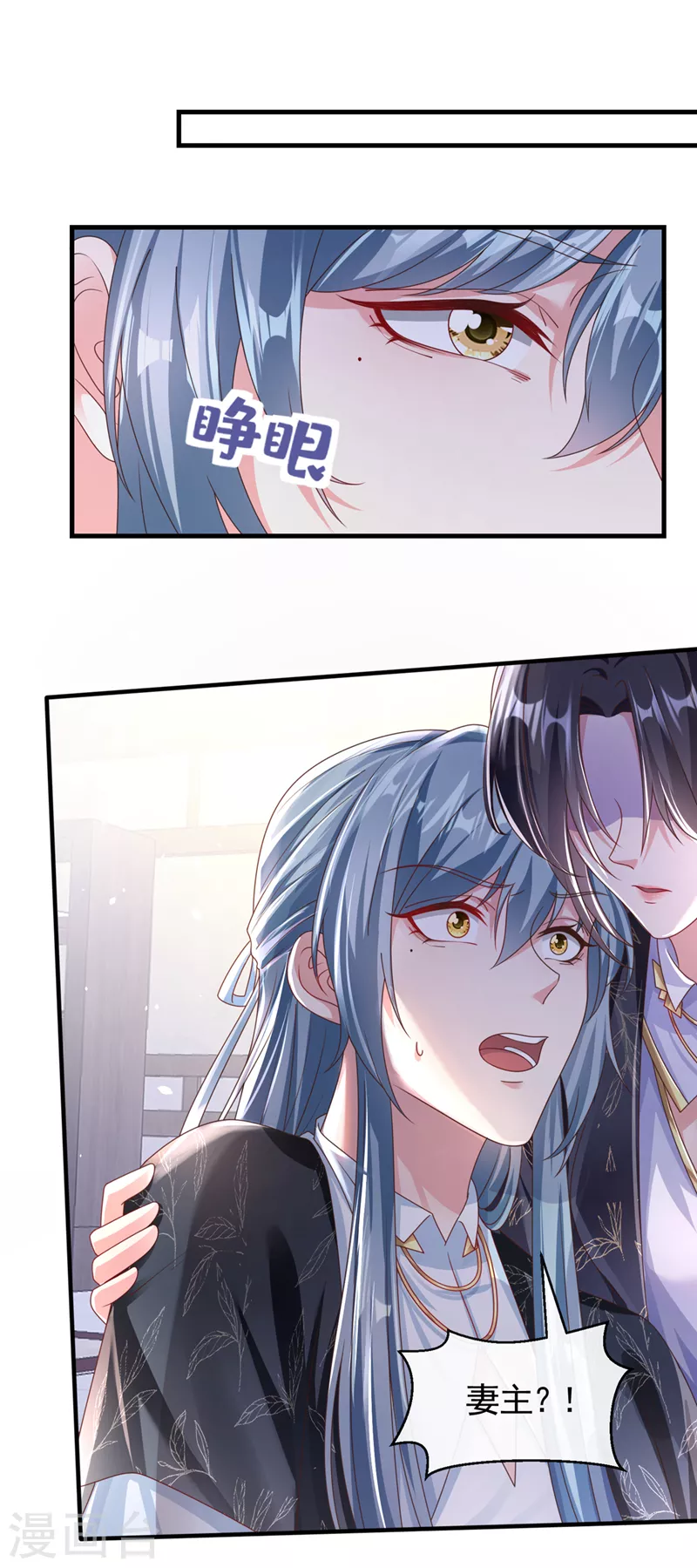 快穿系统反派大佬不好惹大结局漫画,第110话 妻主，你的伤？！1图