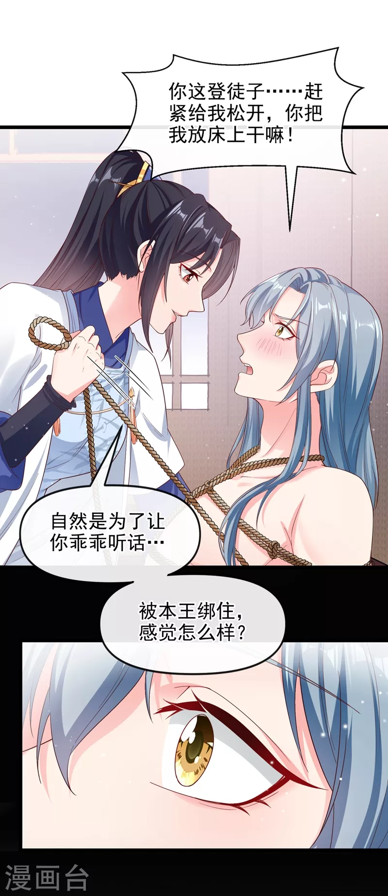 快穿系统:反派大佬不好惹 第115章漫画,第91话 你，你给我松开！2图