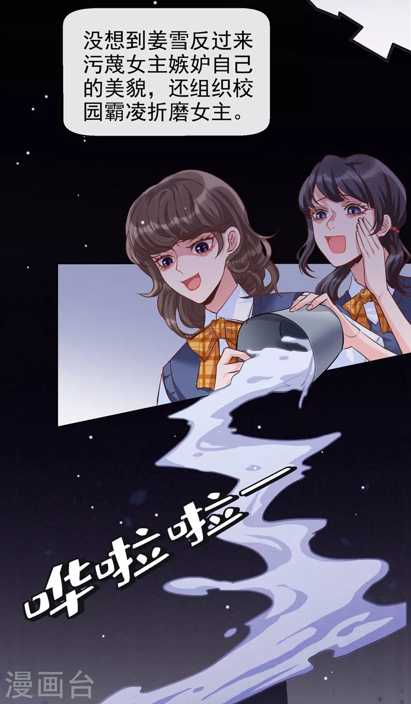 快穿系统反派大佬不好惹大结局漫画,第27话 老师，有人作弊！2图