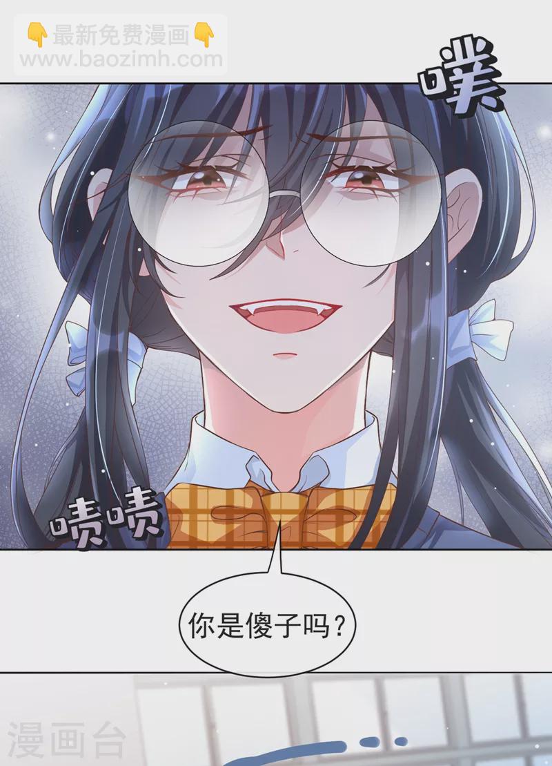 快穿系统反派大佬不好惹大结局漫画,第28话 校花丑闻成真？2图