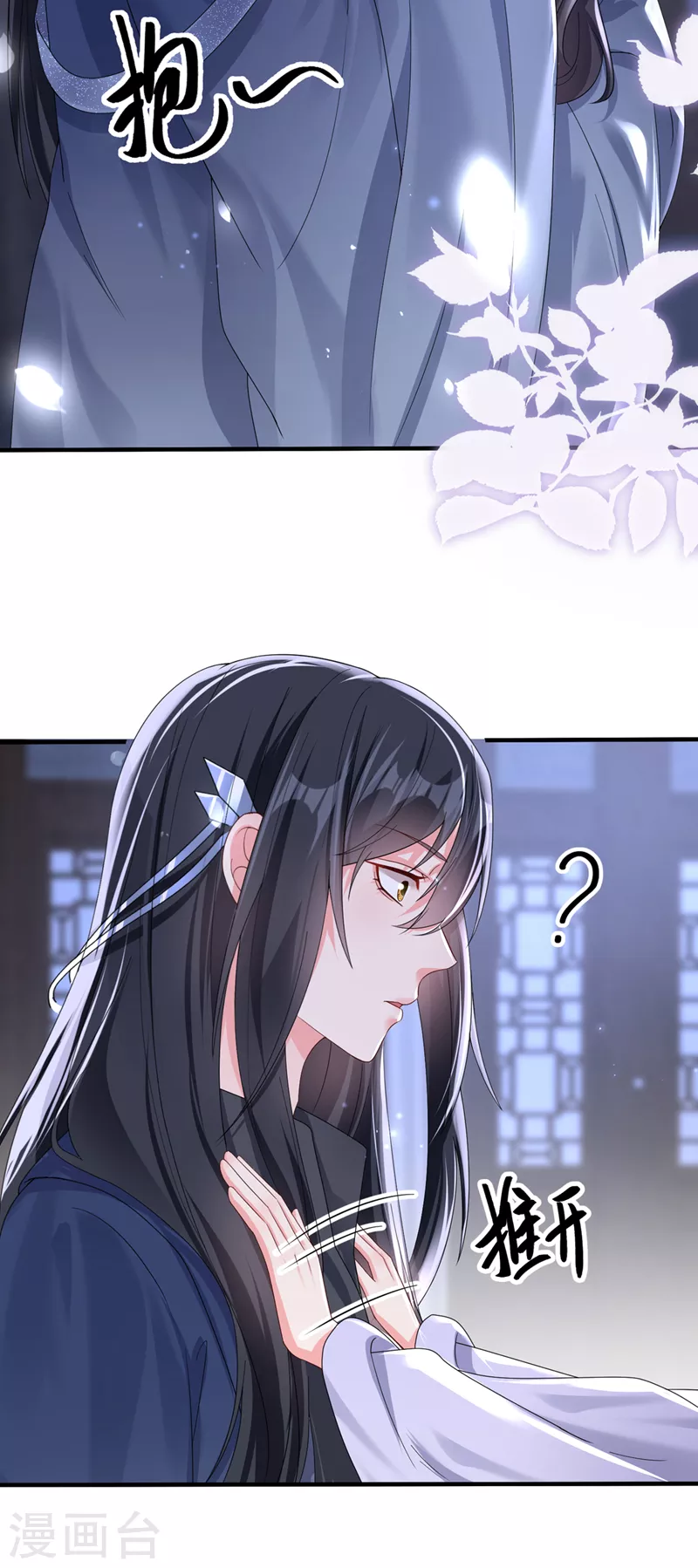 快穿系统反派大佬不好惹大结局漫画,第138话做你想做的事2图