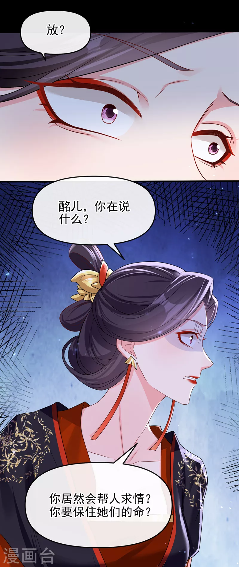 快穿系统反派大佬不好惹大结局漫画,第141话你居然会帮人求情？2图